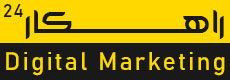 آژانس بازاریابی دیجیتال راهکار24